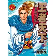 王者天下 15