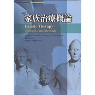 家族治療概論