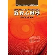 教育心理學：教育的行動研究