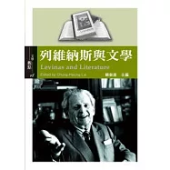 列維納斯與文學