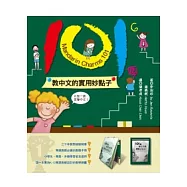 101個教中文的實用妙點子