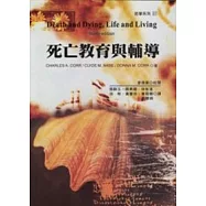 死亡教育與輔導