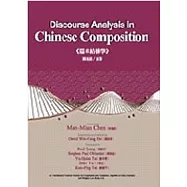 Discourse Analysis in Chinese Composition