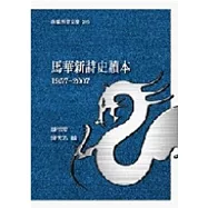 馬華新詩史讀本1957-20