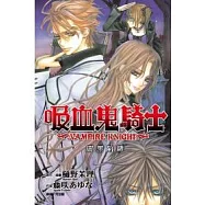 吸血鬼騎士 闇黑陷阱 全