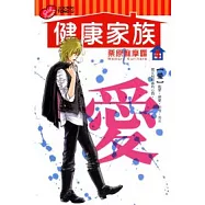 健康家族 4
