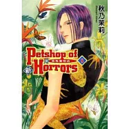 新恐怖寵物店 8