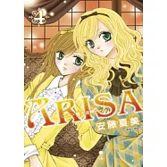 ARISA ~ 雙子迷情 ~ (04)