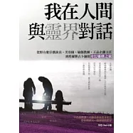 我在人間與靈界對話：從野台歌仔戲演員、美容師、瑜伽教練、王品企劃主任到塔羅牌占卜師的奇幻靈修之旅