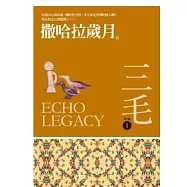 撒哈拉歲月(三毛典藏新版)