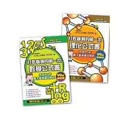 打敗基測的第一套數理公式書(套書)--99年最新版