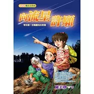 向流星許願：等待第一百顆露珠的奇蹟
