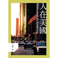 人在美國：Welcome to America