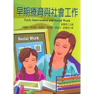 早期療育與社會工作