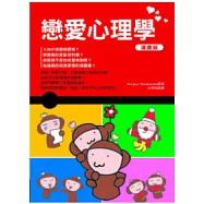 戀愛心理學(漫畫版)