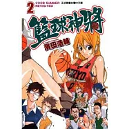 籃球神將 2完