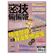 密技偷偷報【密】字第伍拾伍號