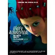 我的超級異能(11)黑色殺機