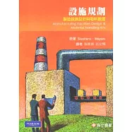 設施規劃：製造設施設計與物料搬運