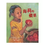 海莉的蘋果：海莉.塔布曼