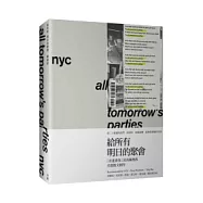 給所有明日的聚會