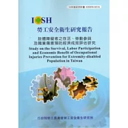 肢體障礙者之存活、勞動參與及職業傷害預防經濟成效評估研究