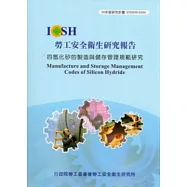 四氫化矽的製造與儲存管理規範研究