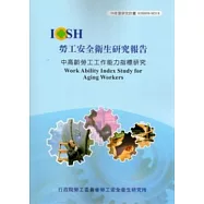 中高齡勞工工作能力指標研究
