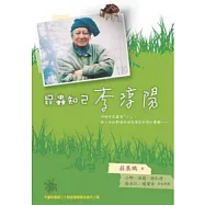 昆蟲知己李淳陽(2版1刷)