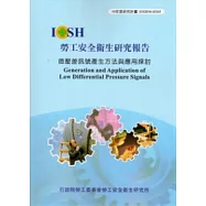 微壓差訊號產生方法與應用探討