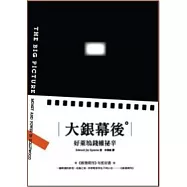 大銀幕後：好萊塢錢權祕辛