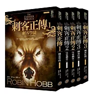 刺客正傳全系列(經典紀念版)