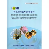 建築工程業勞工肺癌相關基因表現研究
