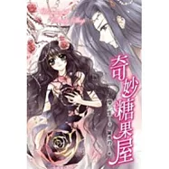 奇妙糖果屋