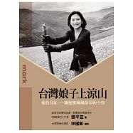 台灣娘子上涼山：愛的長征--擁抱被麻風烙印的小孩