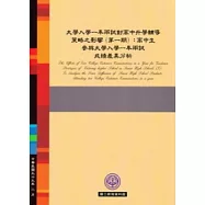大學入學一年兩試對高中生學輔導策略之影響(第一期)：高中生參與大學入學一年兩試成績差異分析