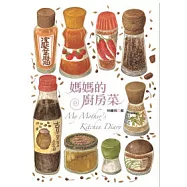 媽媽的廚房菜