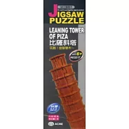 3D立體積木：比薩斜塔