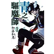 青之驅魔師(01)