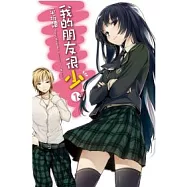 我的朋友很少01