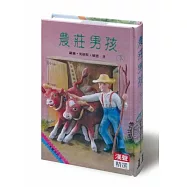 農莊男孩(下)