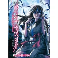 空之境界同人本(劇場版) 第四章 伽藍之洞篇