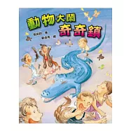 動物大鬧奇奇鎮
