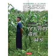 在天涯的盡頭，歸零