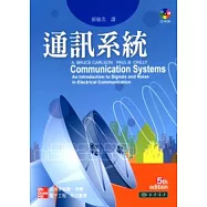 通訊系統 5/e(附光碟*1)
