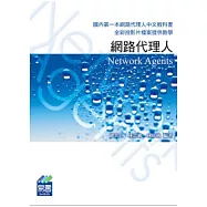 網路代理人(Network Agents)(附範例VCD)