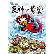 食神小饕餮