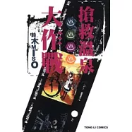 搶救溫泉大作戰 1