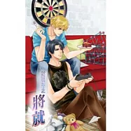 愛慾城市之將就 下