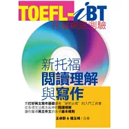 TOEFL-iBT新托福閱讀理解與寫作